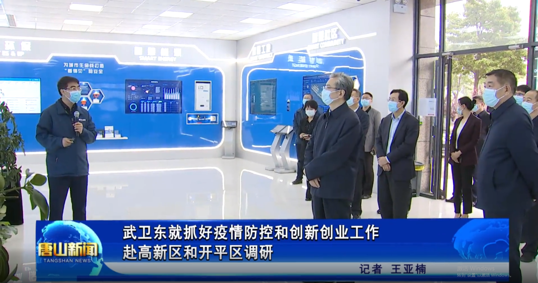 省委常委、唐山市委书记武卫东到唐山豪门国际智能科技有限公司调研