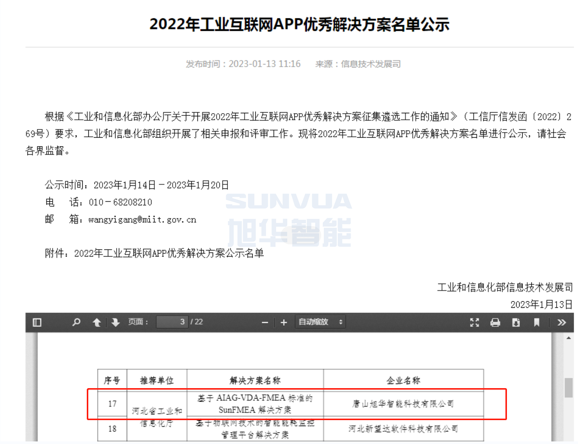 豪门国际智能成功入选工信部2022年工业互联网APP优秀解决方案名单！