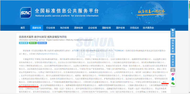 唐山豪门国际智能科技有限公司参编的国家标准正式发布！