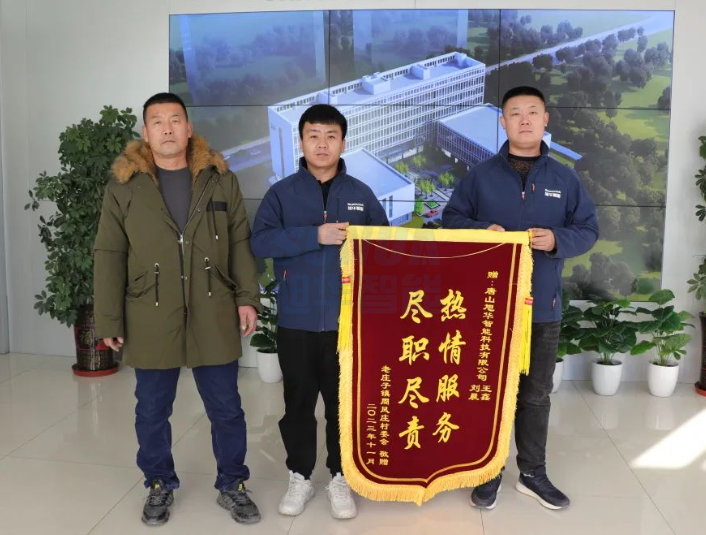 服务创造价值，专业赢得肯定——豪门国际智能获赠客户锦旗