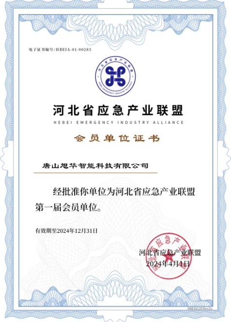 豪门国际智能成为河北省应急产业联盟第一届会员单位