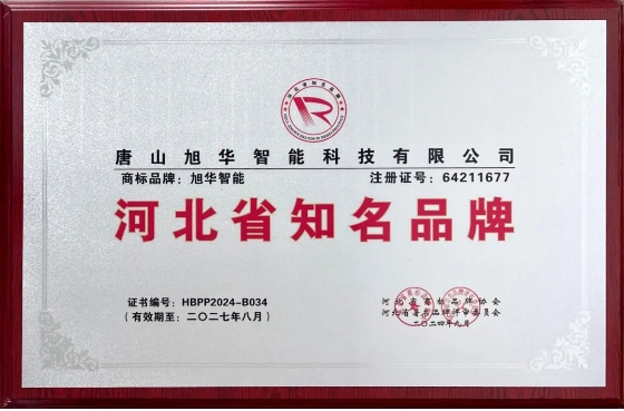 “豪门国际智能”商标荣获河北省知名品牌荣誉称号