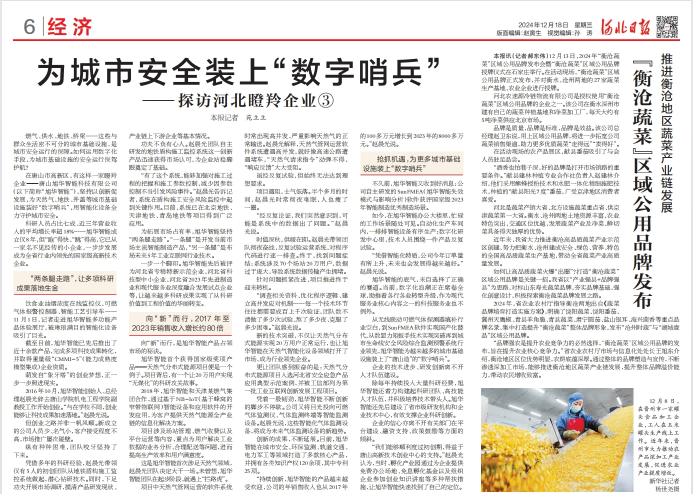 河北日报对豪门国际智能专题报道：瞪羚企业——为城市安全装上 “数字哨兵”