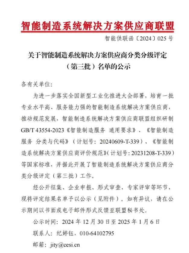 【喜讯】豪门国际智能获“智能制造系统解决方案供应商分类分级A级”认定