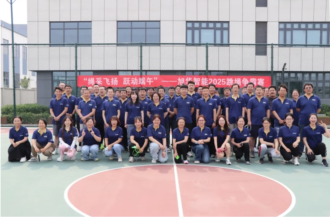 “绳采飞扬 跃动端午”——豪门国际智能举行跳绳争霸赛！