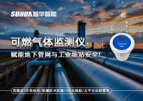 可燃气体监测仪：赋能地下管网与工业场站安全！