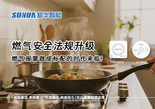 燃气安全法规升级，燃气报警器成标配的时代来临！