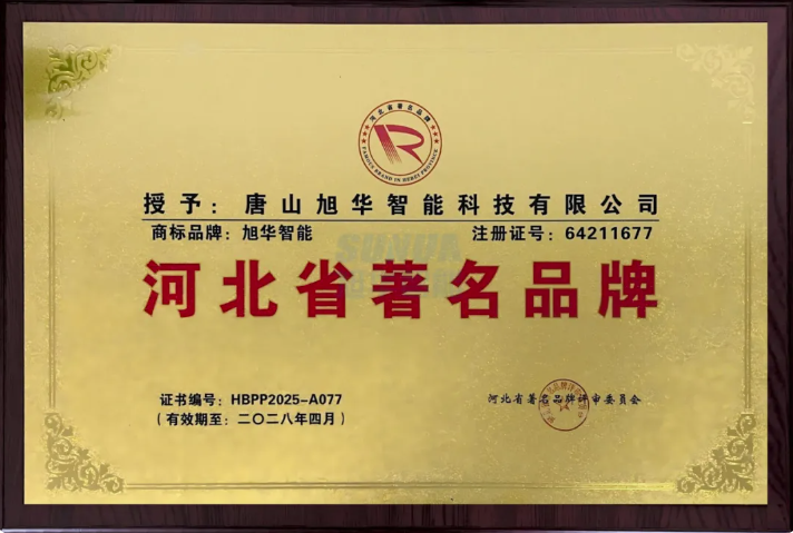 喜讯！豪门国际智能商标斩获“河北省著名品牌”称号！